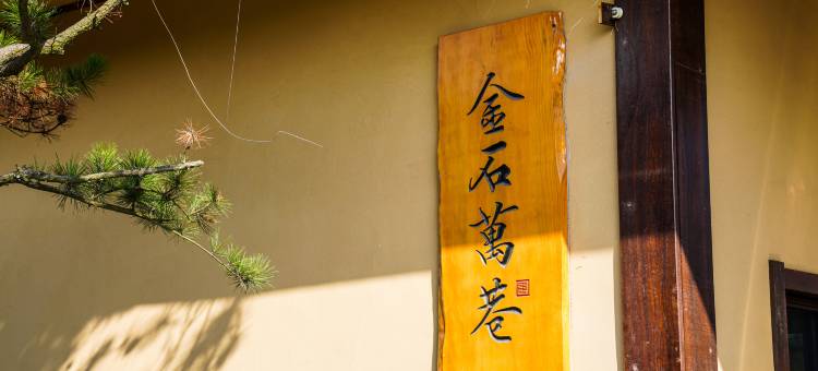 大连唐枫温泉别墅(大连金石滩金石万巷商业街店)图片