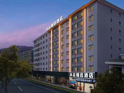 尚品精选酒店(株洲攸县望云国际广场汽车站店)
