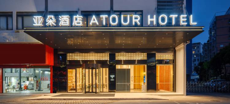 厦门集美学村嘉庚体育馆亚朵酒店图片