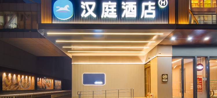 汉庭酒店(北京回龙观西大街文华路地铁站店)图片