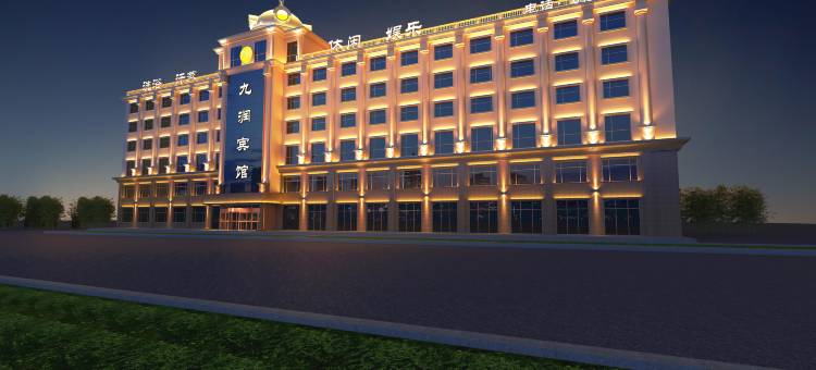 乾安九润汤泉酒店图片