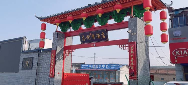 大同火山公园锦绣宾馆图片