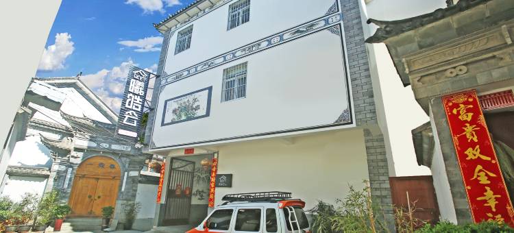 曦皓云·Garden庭院景观美宿(大理古城店)图片