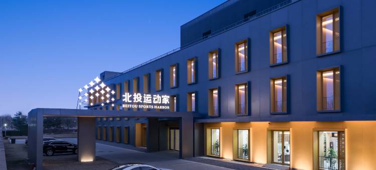 北投运动家酒店(城市绿心森林公园店)图片