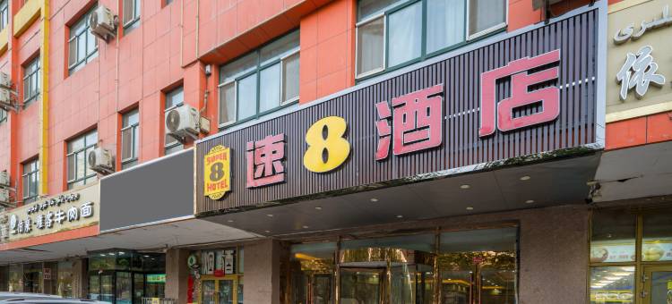 速8酒店(喀什古城解放南路店)图片