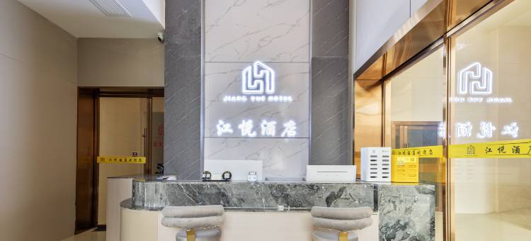 江悦酒店(南充中虹国际店)图片