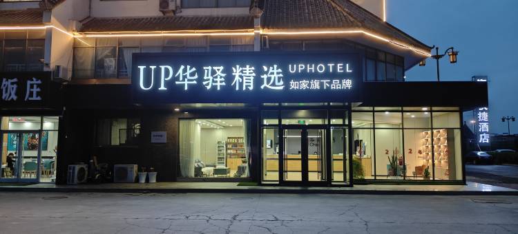 如家UP华驿精选酒店(沾化区汽车站店)图片