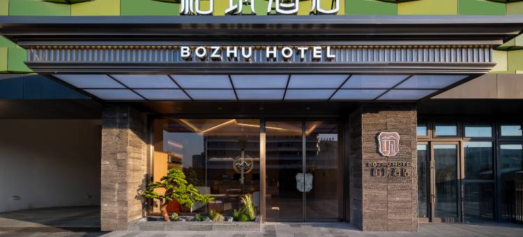 柏筑酒店(枕淮路泰兴中学店)图片