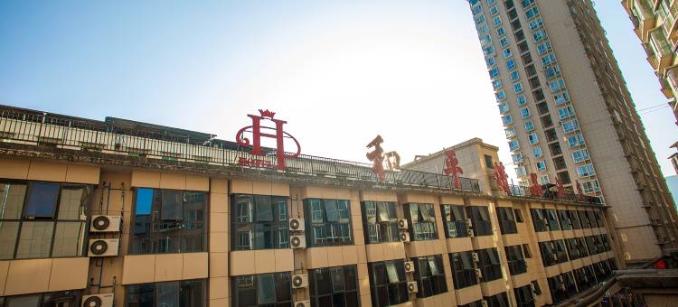 紫阳和平精品酒店图片