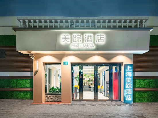 美踪酒店(上海中山医院大木桥路店)