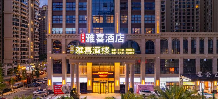 雅喜酒店(凤凰湖青白江区文化体育中心店)图片