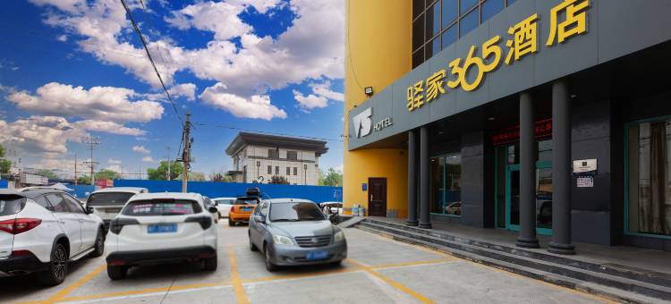 驿家365酒店(保定西大街直隶总督署店)图片