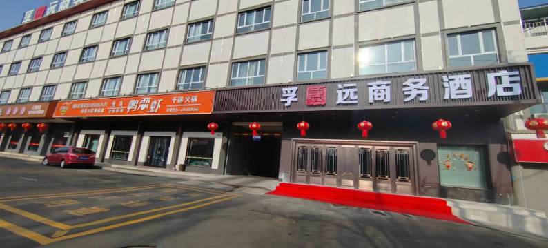 孚盛远商务酒店图片