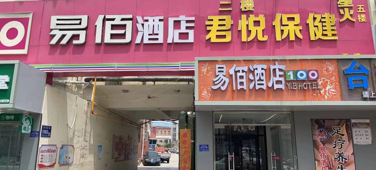 易佰酒店(保定火车站西大街店)图片