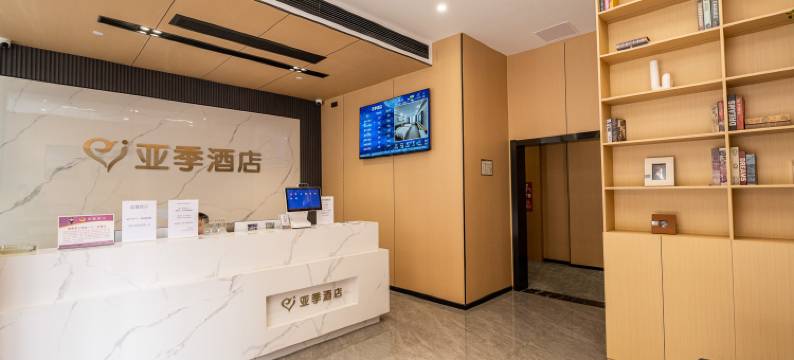 亚季酒店(武汉国际博览中心弘阳印月府店)图片