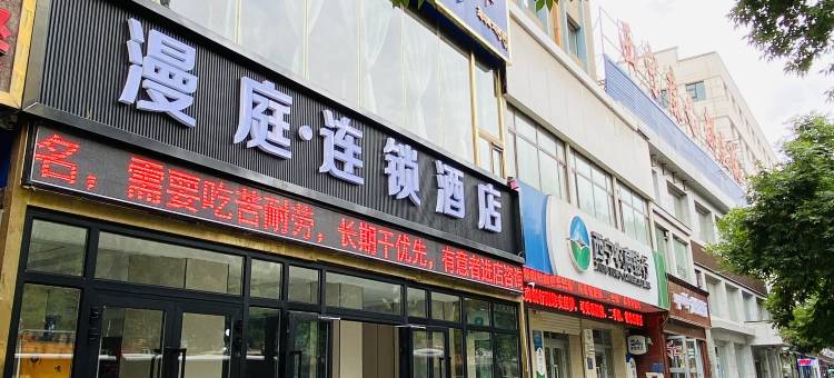 漫庭连锁酒店(西宁火车站店)图片