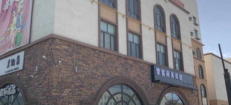 和硕繁客商务宾馆图片