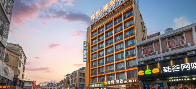 辉利丽致酒店(揭阳炮台潮汕机场店)图片