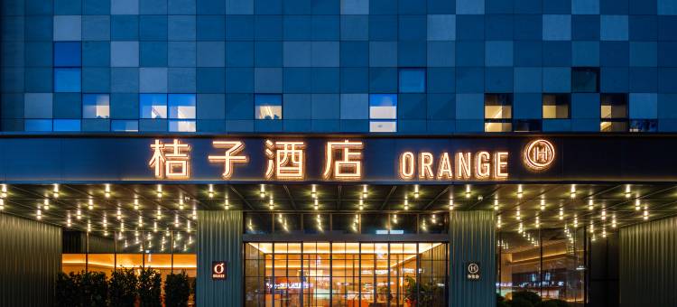 桔子酒店(厦门观音山广场环岛东路店)图片