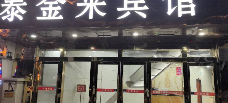 苏州泰金来宾馆(苏州广济南路地铁站店)图片