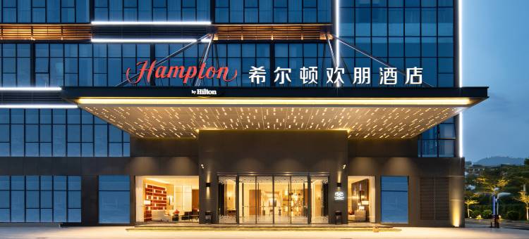 广州天河智慧城希尔顿欢朋酒店图片