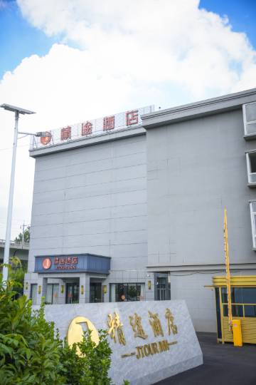 精途酒店(徐州观音机场店)图片