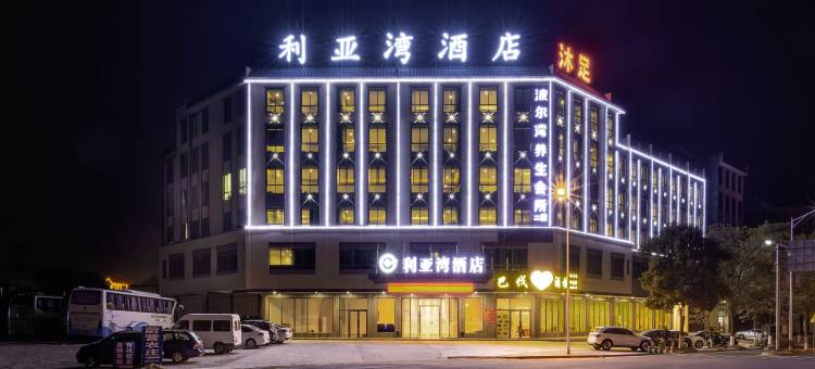 利亚湾酒店(河源巴伐利亚庄园店)图片