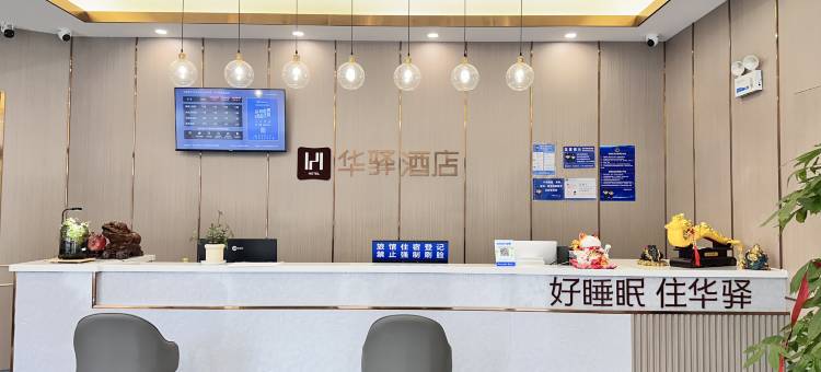 华驿精选酒店(济南创谷历城二中店)图片