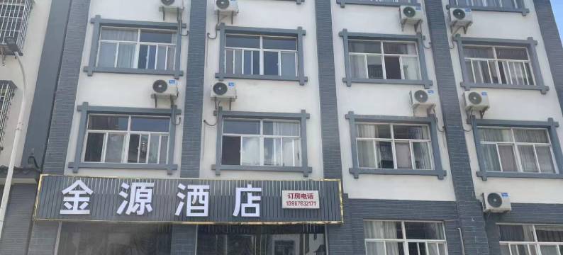 楚雄金源酒店图片