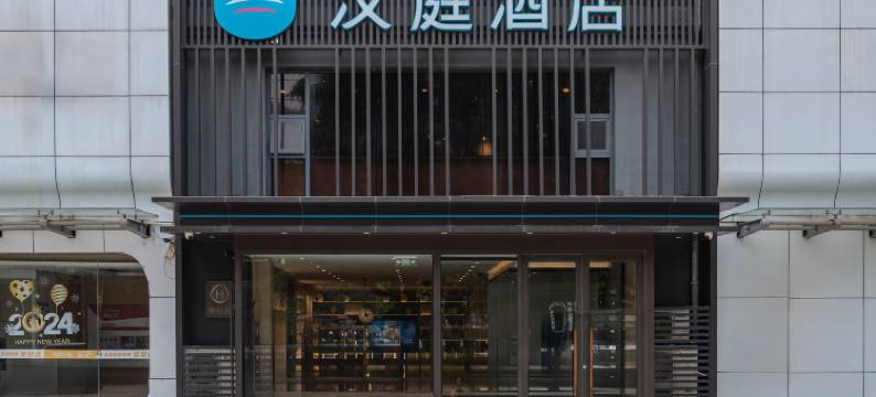 汉庭酒店(青岛李沧万达广场店)图片