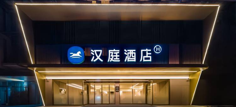 汉庭酒店(盐城阜宁县政府上海路店)图片