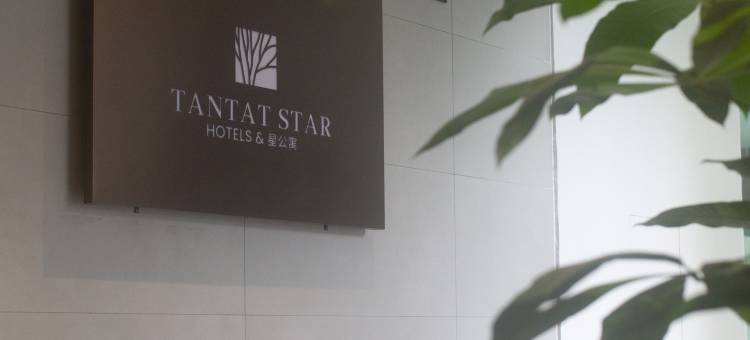 TANTAT星公寓(广州白云东平地铁站警官学院店)图片