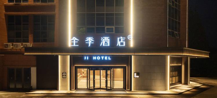 全季酒店(常熟支塘店)图片