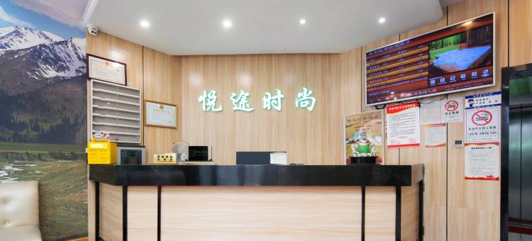 南阳悦途时尚酒店(南阳理工学院店)图片