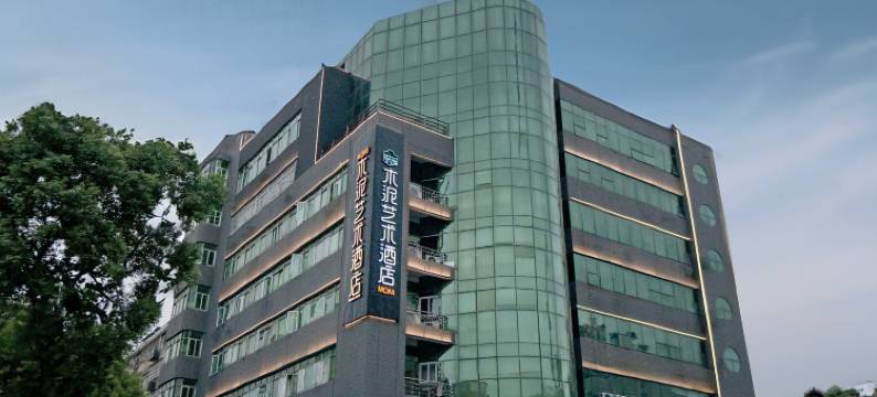 木泥艺术酒店(景德镇人民广场店)图片