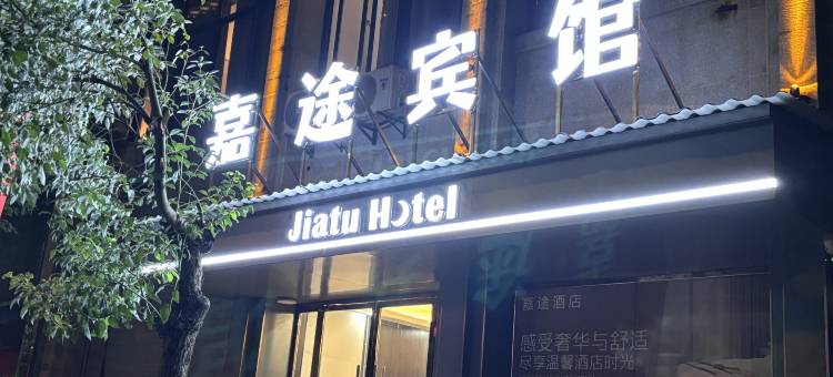 嘉途宾馆(广昌县政府店)图片