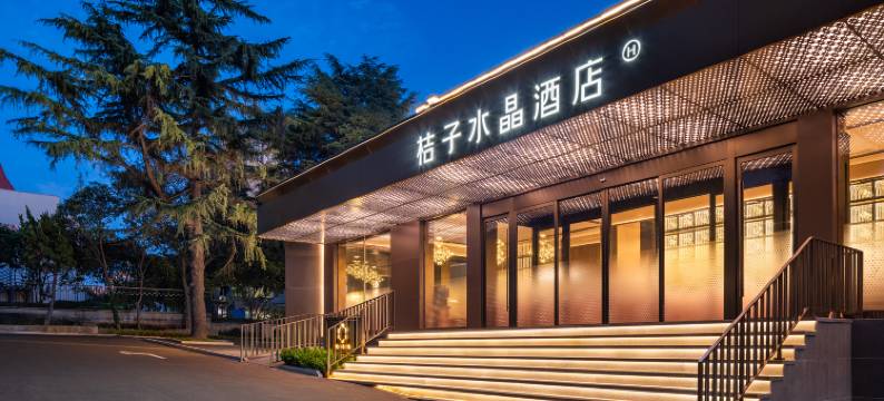 青岛五四广场小麦岛桔子水晶酒店图片