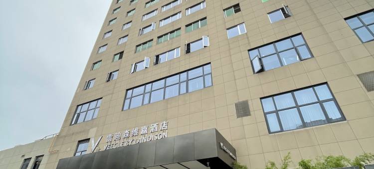 杭州运河雷迪森维嘉酒店图片