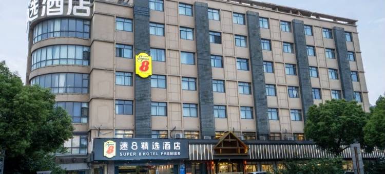 速8精选酒店(合肥奥体中心安医二附院店)图片