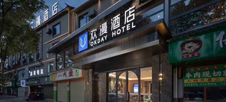欢漫酒店(丽江古城忠义市场木府店)图片