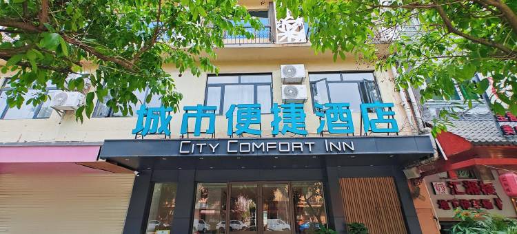 城市便捷酒店(南宁江南万达盘岭路店)图片