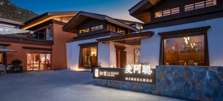 麦阿聪藏式葡萄酒主题酒店(香格里拉独克宗古城店)图片