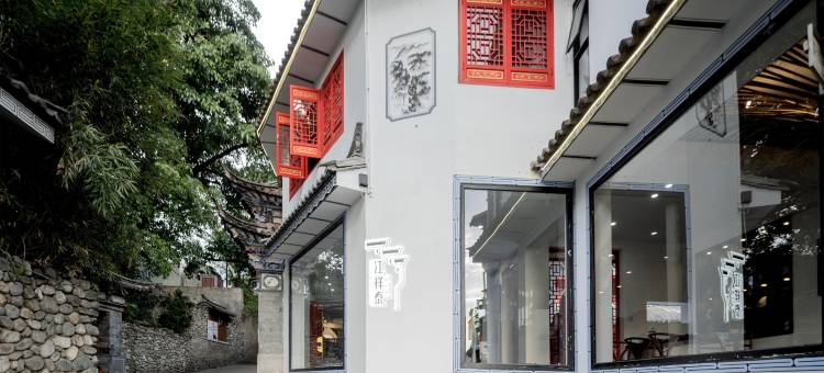 大理江祥泰设计师民宿(大理古城店)图片