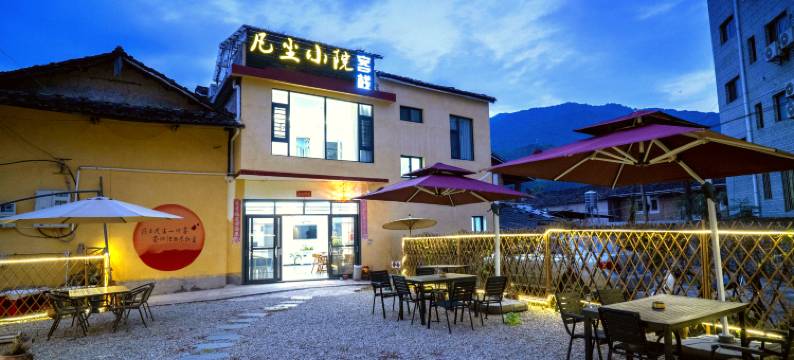 凡尘小院(云水谣景区店)图片