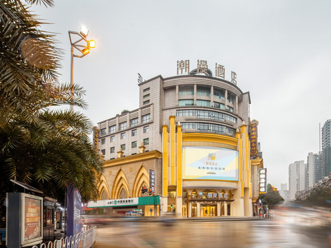潮漫酒店(郴州市政府五岭广场店)