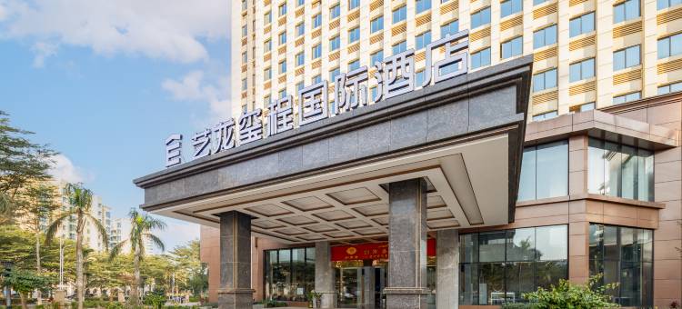 艺龙玺程国际酒店(澄迈千秋广场店)图片