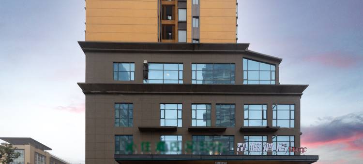 帮磁酒店(贵阳清镇工商学院店)图片