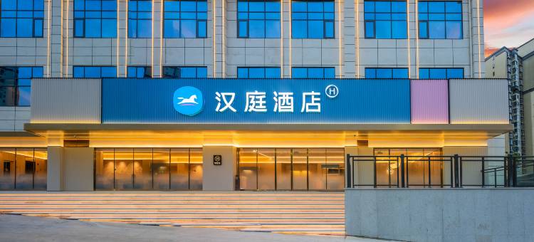 汉庭酒店(昭通巧家店)图片