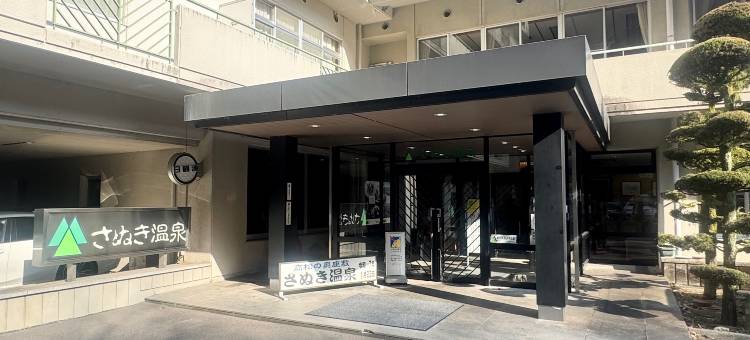 利夫马克斯度假酒店-赞岐盐江温泉(Livemax Resort Sanukishionoeonsen)图片