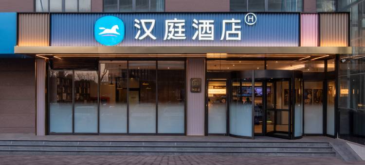 汉庭酒店(西安北站店)图片